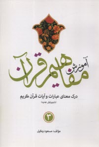 پایانه - آموزش مفاهیم قرآن کریم (3)