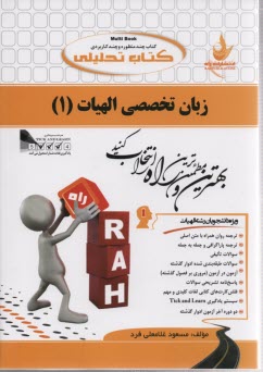 پایانه - 384-زبان تخصصی الهیات 1