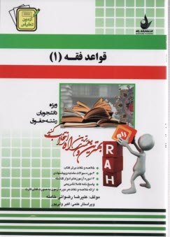 پایانه - 213- قواعد فقه 1