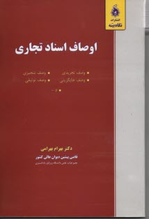 پایانه - اوصاف اسناد تجاری