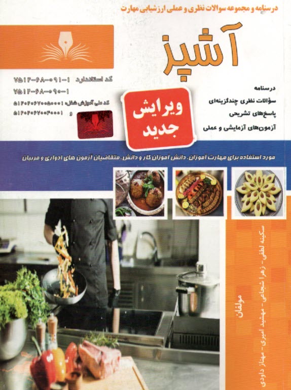 پایانه - تست آشپزی درجه 2