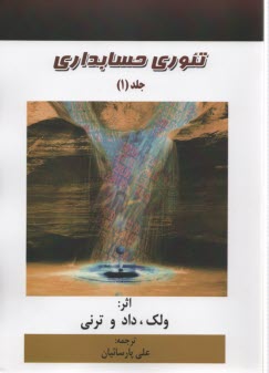 پایانه - تئوری حسابداری (1)