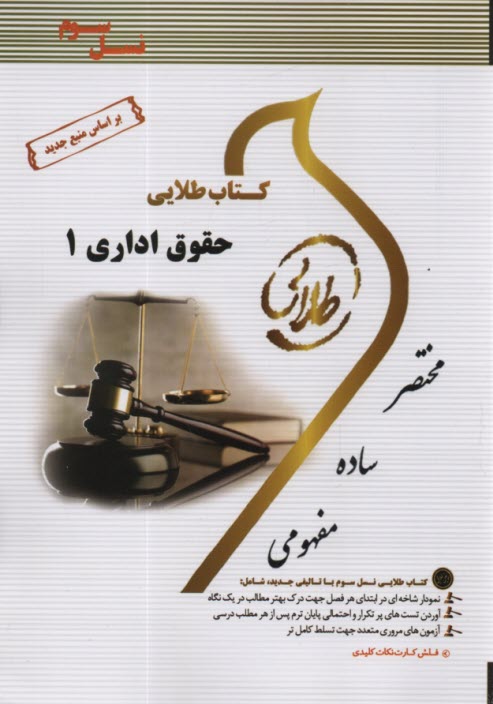 پایانه - کتاب طلایی حقوق اداری (1)