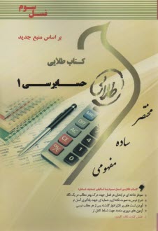 پایانه - کتاب طلایی حسابرسی (1)        (پیام نور)