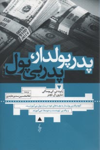 پایانه - پدرپولدار پدر بی پول