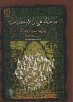 پایانه - درمان گیاهی در کلام معصومین