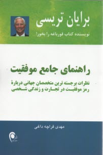 پایانه - راهنمای جامع موفقیت