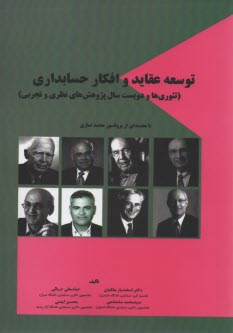 پایانه - توسعه عقاید و افکار حسابداری