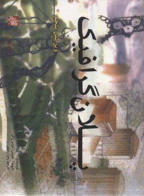 پایانه - پلان گرافیک