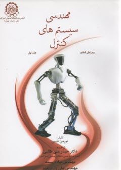 پایانه - مهندسی سیستم کنترل (1)