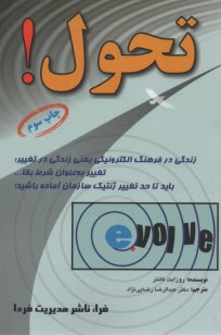 پایانه - تحول