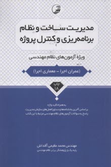 پایانه - مدیریت ساخت نظام برنامه ریزی و کنترل پروژه