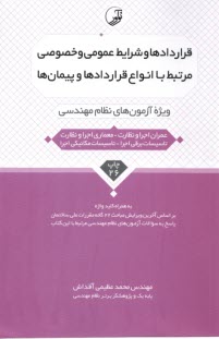 پایانه - قراردادها و شرایط عمومی و خصوصی آنها