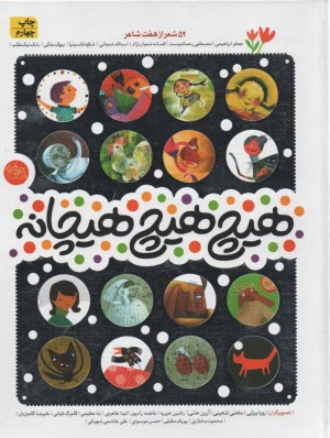 پایانه - هیچ هیچ هیچانه