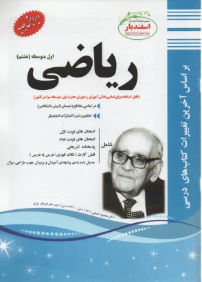 پایانه - اسفندیار: ریاضی هشتم