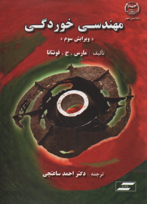 پایانه - مهندسی خوردگی