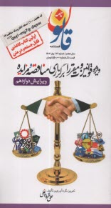 پایانه - قوانین و مقررات برگزاری مناقصه و مزایده