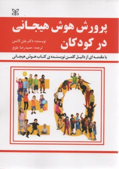 پایانه - پرورش هوش هیجانی در کودکان