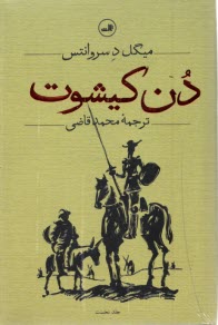 پایانه - دن کیشوت1-2