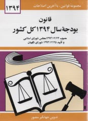 پایانه - بودجه 1394