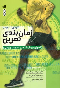 پایانه - زمان بندی تمرین