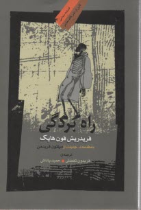 پایانه - راه بردگی