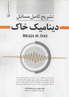 پایانه - تشریح کامل مسائل دینامیک خاک