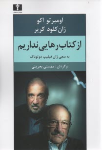 پایانه - از کتاب رهایی نداریم