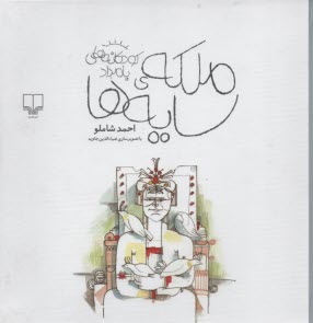 پایانه - ملکه سایه ها