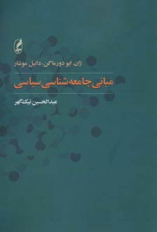 پایانه - مبانی جامعه شناسی سیاسی