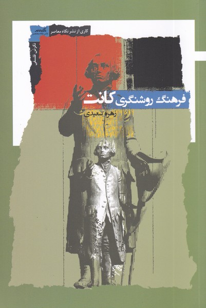 پایانه - فرهنگ روشنگری کانت