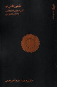 پایانه - ذهن کامل نو