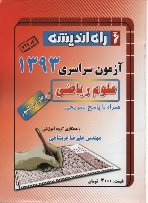 پایانه - آزمون سراسری ریاضی  1393 خارج از کشور