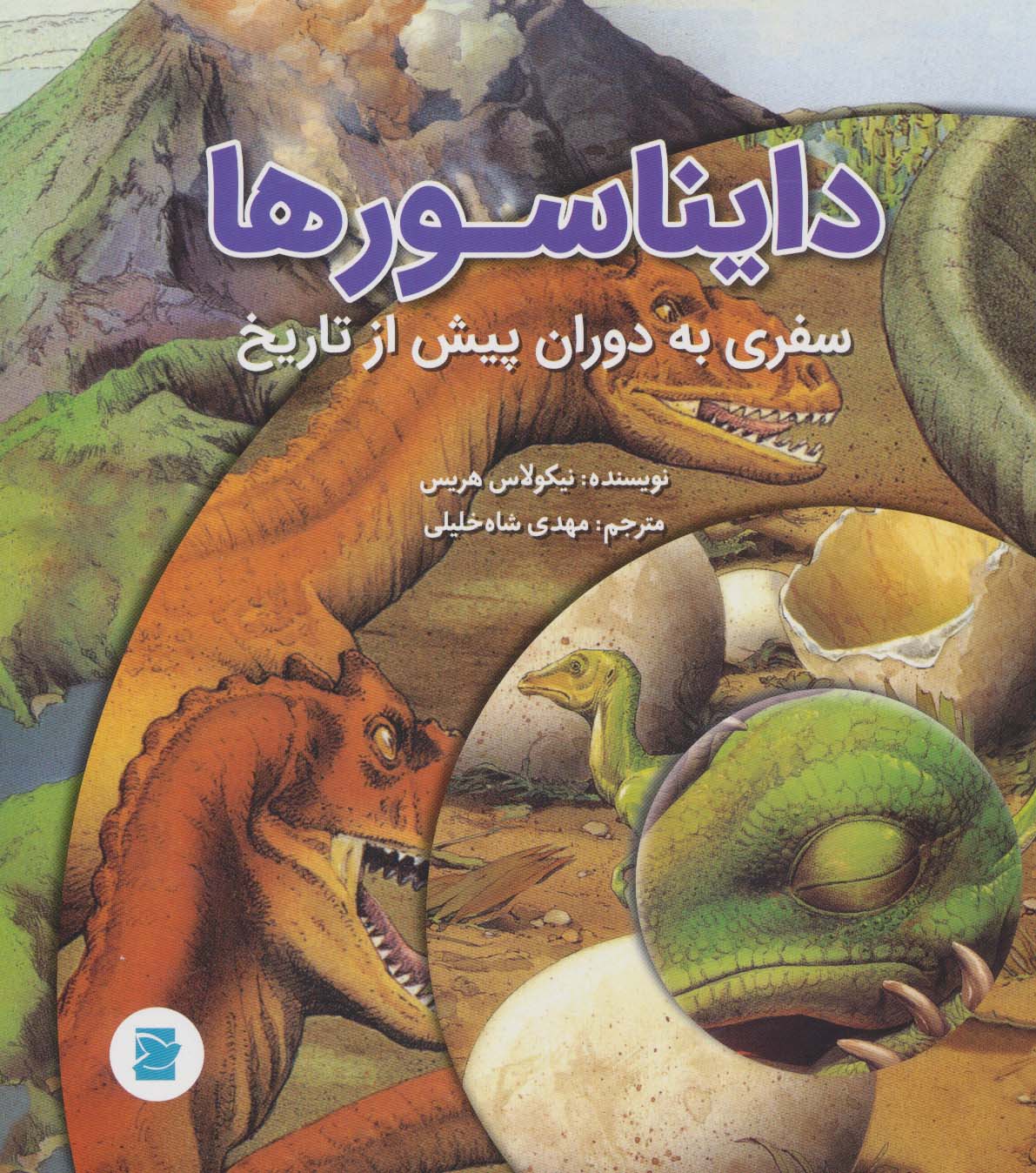 پایانه - دایناسورها