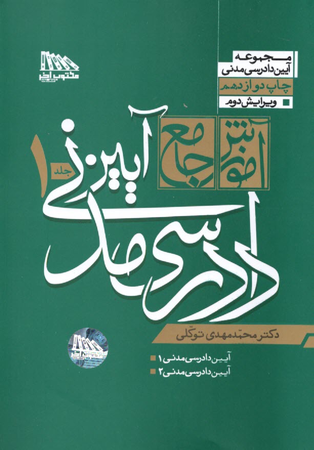 پایانه - آموزش جامع آیین دادرسی مدنی