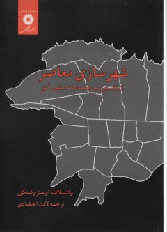 پایانه - شهرسازی معاصر