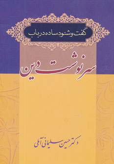 پایانه - گفت و شنود ساده در باب سرنوشت دین