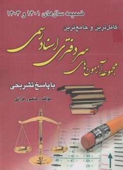 پایانه - کاملترین و جامع ترین مجموعه آزمونهای سردفتری اسنادرسمی