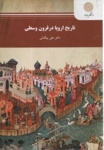 پایانه - 1182- تاریخ اروپا در قرون وسطی
