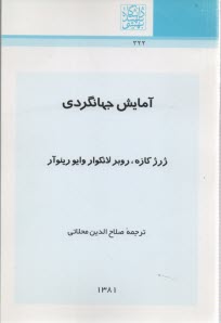 پایانه - آمایش جهانگردی