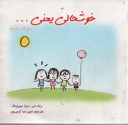 پایانه - خوشحالی یعنی ...