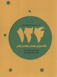 پایانه - 124 نکته برای ایجاد رابطه بهتر