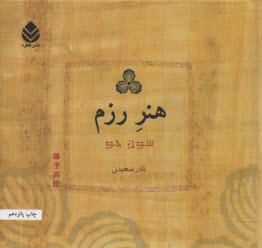 پایانه - هنر رزم