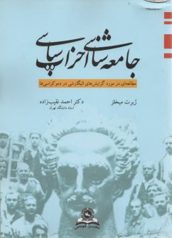 پایانه - جامعه شناسی احزاب سیاسی