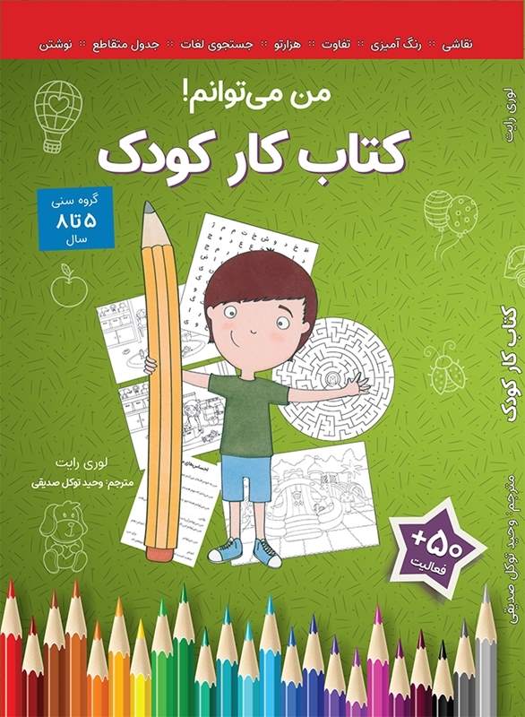 پایانه - کار کودک