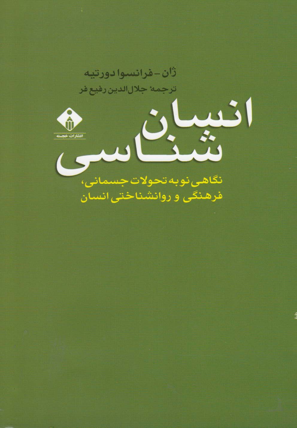 پایانه - انسان شناسی