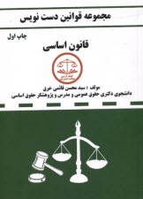 پایانه - مجموعه قوانین دست نویس قانون اساسی