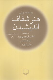 پایانه - هنر شفاف اندیشیدن