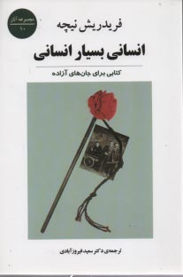 پایانه - انسانی بسیار انسانی
