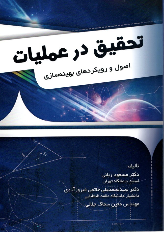 پایانه - تحقیق در عملیات